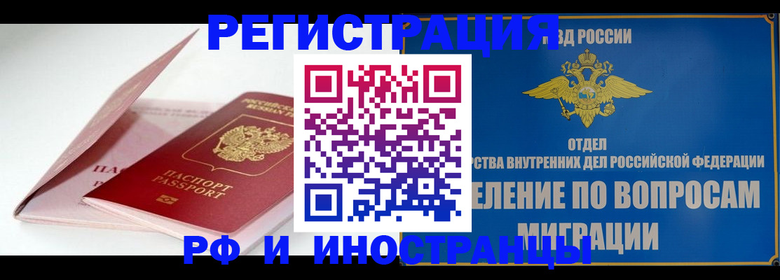 временная прописка в Петропавловске-Камчатском