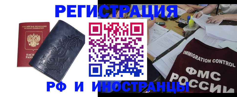 временная регистрация недорого в Петропавловске-Камчатском